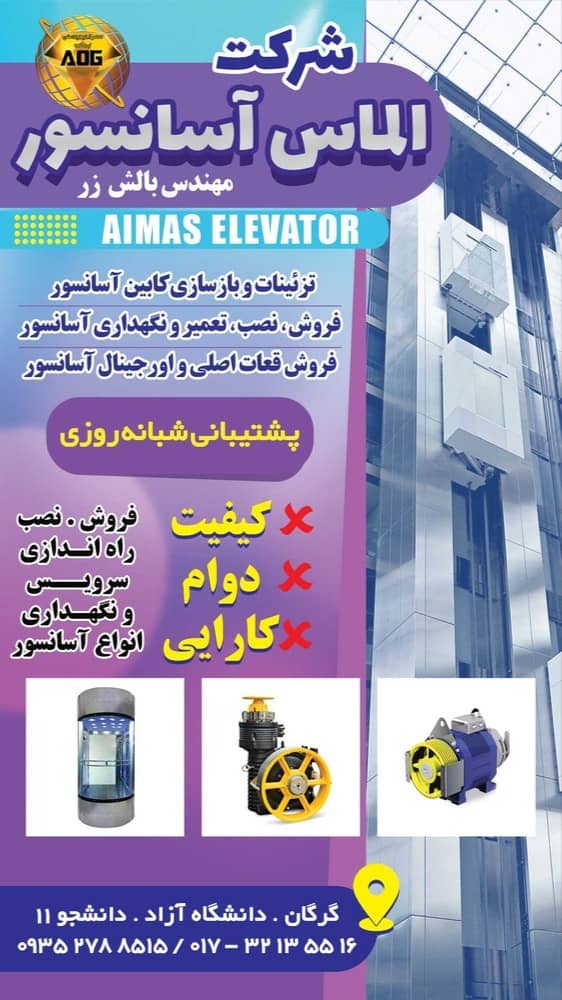 تعمیرات و سرویس آسانسور