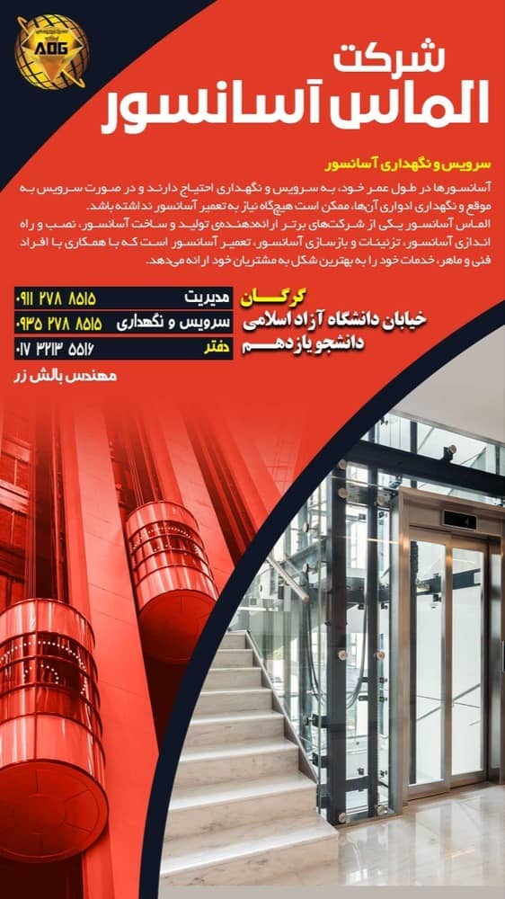 آسانسورهای بیمارستانی