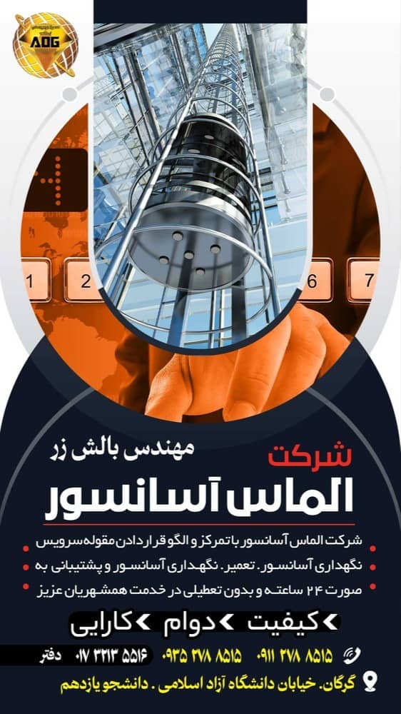 آسانسورهای مسافربری