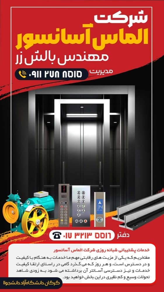 آسانسورهای باربری